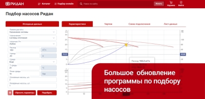 Новая версия программы по подбору насосов Pump Select (Памп Селект)
